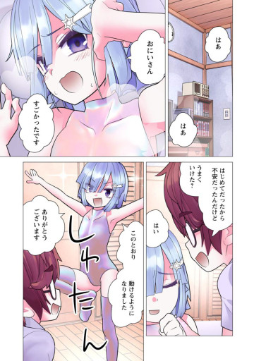 かくして!マキナさん!!