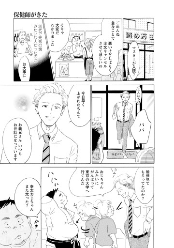 保健師がきた