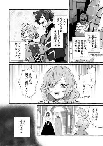 逆行悪役令嬢はただ今求婚中 ～近くに居た騎士に求婚しただけのはずが、溺愛ルートに入りました!?～