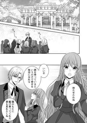 婚約解消を提案したら王太子様に溺愛されました　～お手をどうぞ、僕の君～