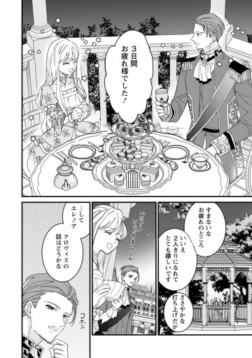 年上陛下の不器用な寵愛 ～政略結婚なのに、私を大事にしすぎです!～