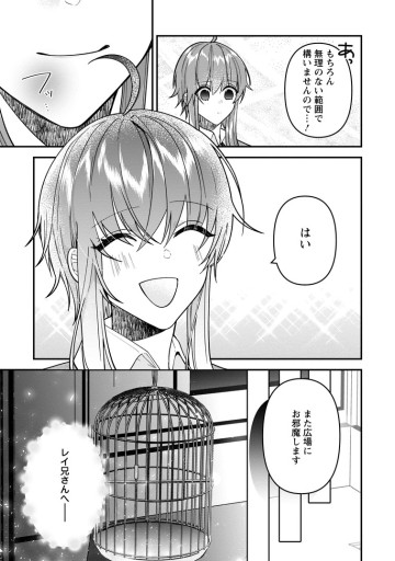 わたし、聖女じゃありませんから