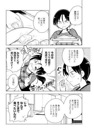 桐谷さん ちょっそれ食うんすか!?