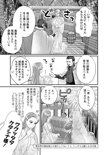 スマホで異世界の神になる方法～失業したら冷酷領主に愛されました～