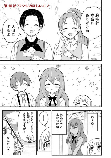 異世界のおチビちゃんは今日も何かを創り出す～スキル【想像創造】で目指せ成り上がり！～