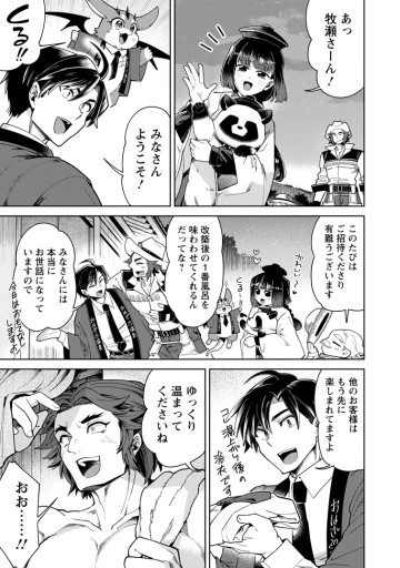社畜の俺、ドラゴンに懐かれたのでペット配信を始めます～チビッ子ドラゴンとモンスター牧場ライフ～