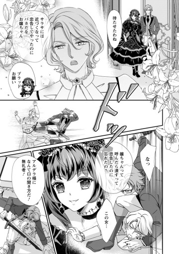 転生悪女の幸せ家族計画　黒魔術チートで周囲の人達を幸せにします