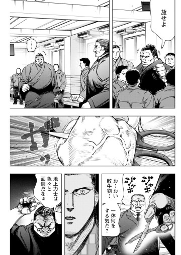 チカラビト―豪壮十六傑地下相撲決戦―
