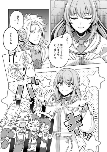 苦節四年、理想の聖女を演じるのに疲れました ～便利屋扱いする国は捨て“白魔導士”となり旅に出る～