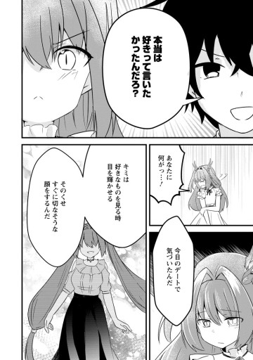 魔王軍四天王がかわいすぎて倒せない