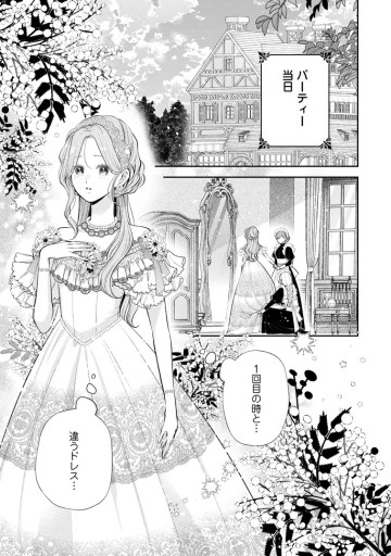 顔だけ聖女なのに、死に戻ったら冷酷だった公爵様の本音が甘すぎます！