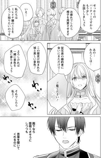 モブ家庭教師のわたくし、推しの第三王子に溺愛されました