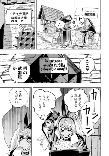冒険には、武器が必要だ！～こだわりルディの鍛冶屋ぐらし～
