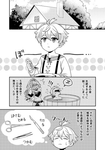 欠落錬金術師の異世界生活～転生したら魔力しか取り柄がなかったので錬金術を始めました～