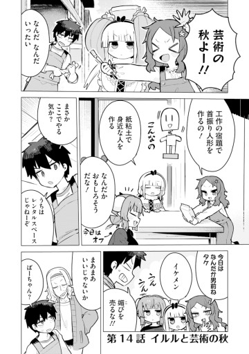 小林さんちのメイドラゴン イルルは恋とかわかりません！