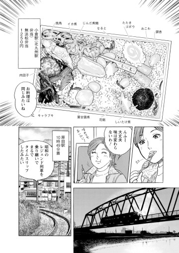 新・駅弁ひとり旅