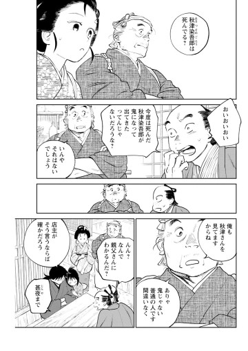鬼人幻燈抄