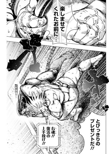 チカラビト―豪壮十六傑地下相撲決戦―