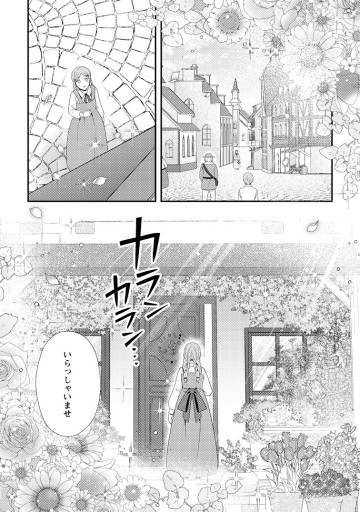 偽者に奪われた聖女の地位、なんとしても取り返さ……なくていっか！