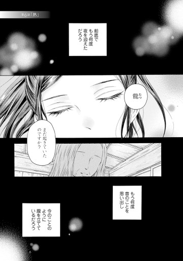 アスチルベ ～船底の花嫁～