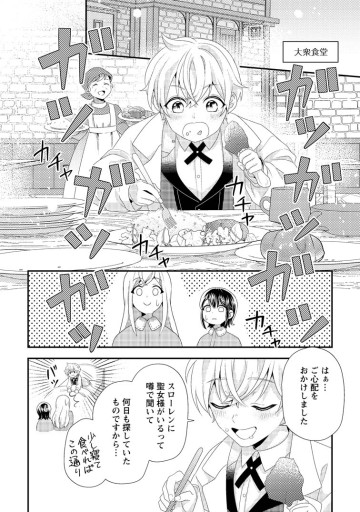 偽者に奪われた聖女の地位、なんとしても取り返さ……なくていっか！