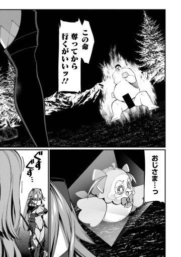 ハーレム王の異世界プレス漫遊記　～最強無双のおじさんはあらゆる種族を嫁にする～