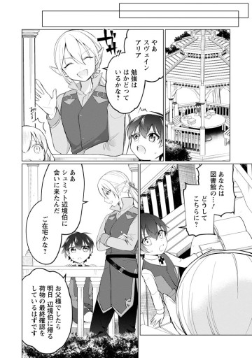 聖獣とともに歩む隠者 ～錬金術から始める生産者ライフ～