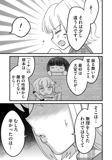 南さんはあざといい子
