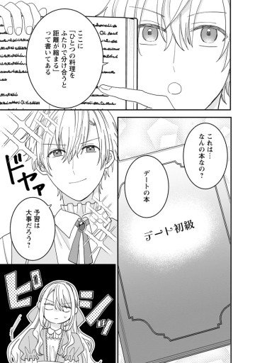 モブ家庭教師のわたくし、推しの第三王子に溺愛されました