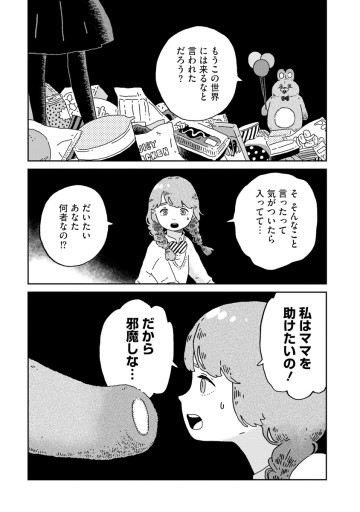 妄想ランドエスケープ