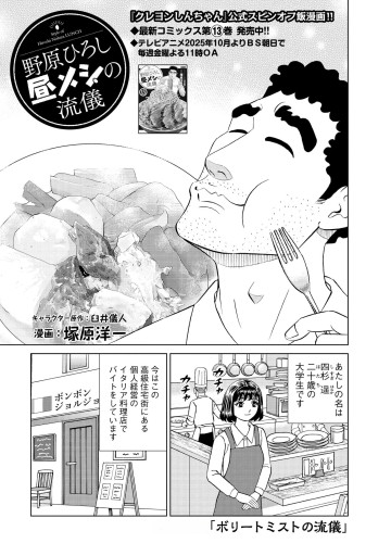 野原ひろし 昼メシの流儀