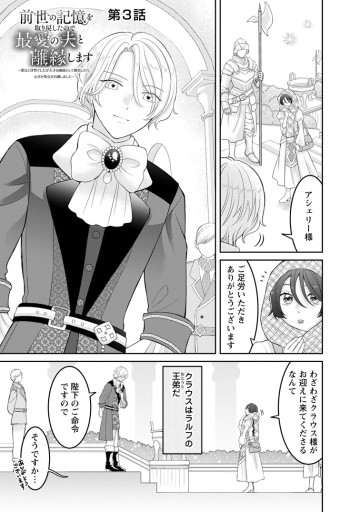 前世の記憶を取り戻したので最愛の夫と離縁します～悪女と評判でしたが天才治癒師として開花したら、なぜか聖女が自爆しました～