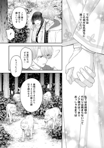 姉のことが好きな筆頭魔術師様に身代わりで嫁いだら、なぜか私が溺愛されました！？～無能令嬢は国一番の結界魔術師に開花する～