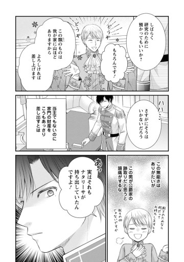 呪いで猫にされた悪女、王太子に拾われる。
