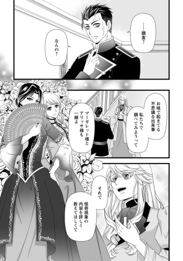 厳つい顔で凶悪騎士団長と恐れられる公爵様の最後の婚活相手は社交界の幻の花でした
