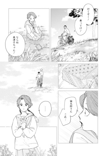 きみは謎解きのマシェリ