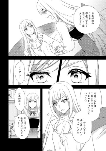 偽者に奪われた聖女の地位、なんとしても取り返さ……なくていっか！