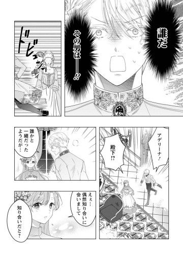シンデレラの姉ですが、不本意ながら王子と結婚することになりました～身代わり王太子妃は離宮でスローライフを満喫する～