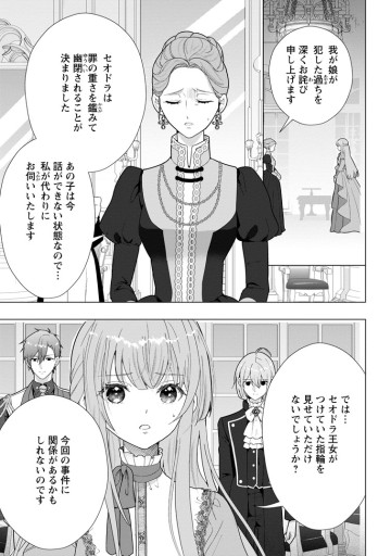 シンデレラの姉ですが、不本意ながら王子と結婚することになりました～身代わり王太子妃は離宮でスローライフを満喫する～