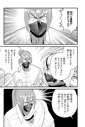 忍子ちゃんはお近づきになりたい