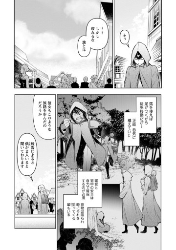 騙され裏切られ処刑された私が……誰を信じられるというのでしょう?