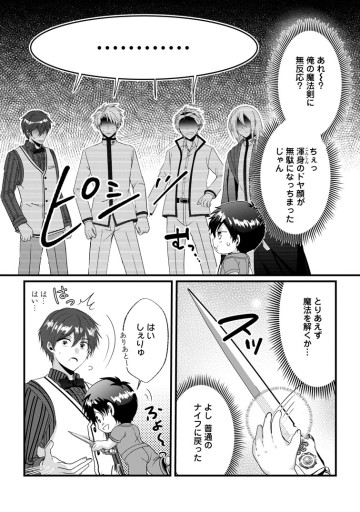 ちったい俺の巻き込まれ異世界生活