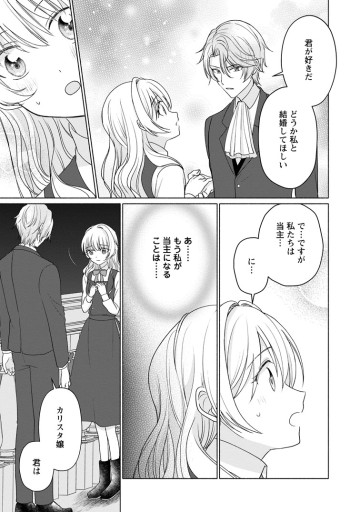 欲しがりな義妹に堪忍袋の緒が切れました～婚約者を奪ったうえに、我が家を乗っ取るなんて許しません～