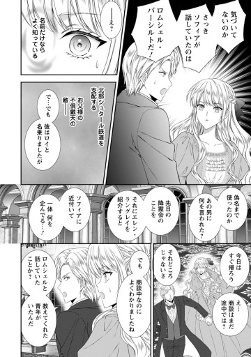 バスカヴィル家の政略結婚