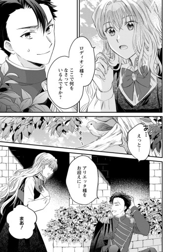 悪女アリエッタの処世術～あざとくてごめんあそばせ～