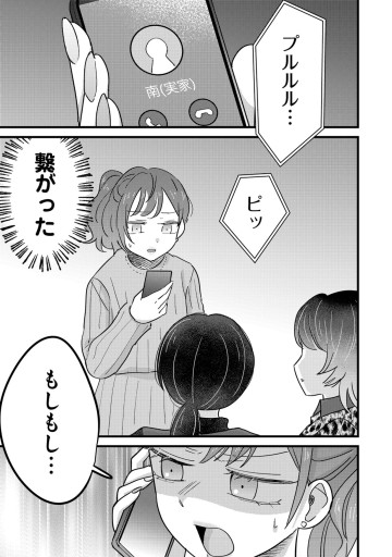 南さんはあざといい子
