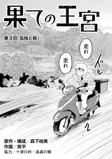 果ての王宮