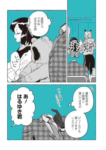 透明男と人間女～そのうち夫婦になるふたり～