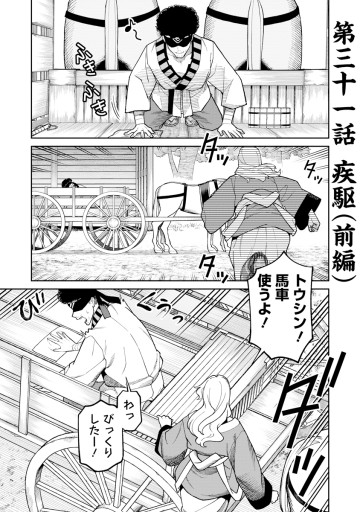 石神戦記