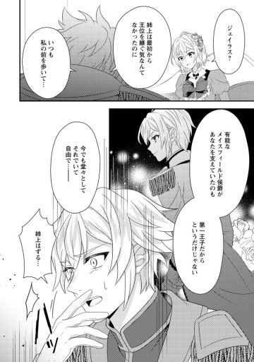 男装王女の悪妻計画～旦那様がぜんぜん離婚に応じてくれません～
